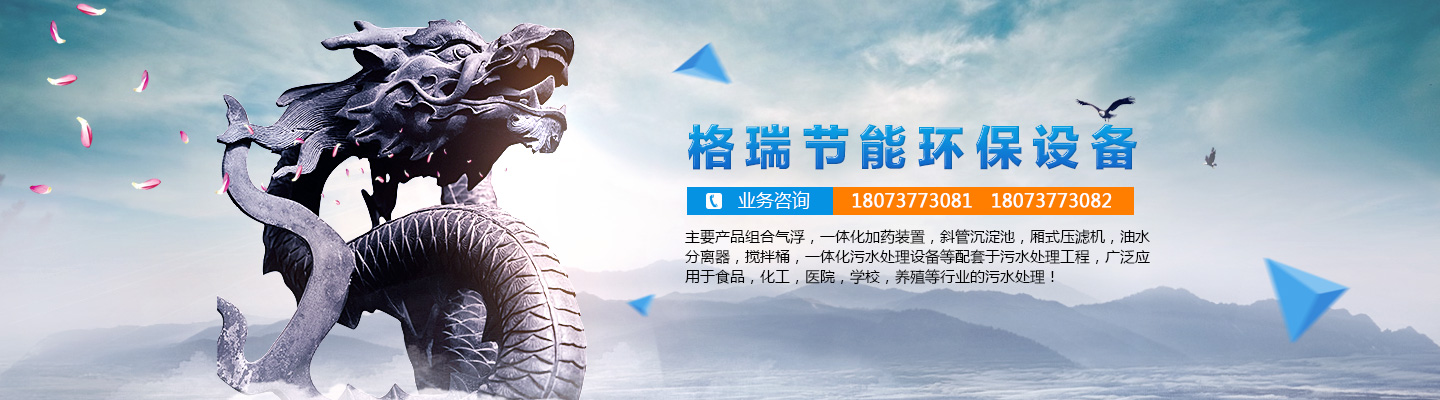 益陽(yáng)市格瑞節(jié)能環(huán)保設(shè)備有限公司-設(shè)計(jì)，制造，研發(fā)